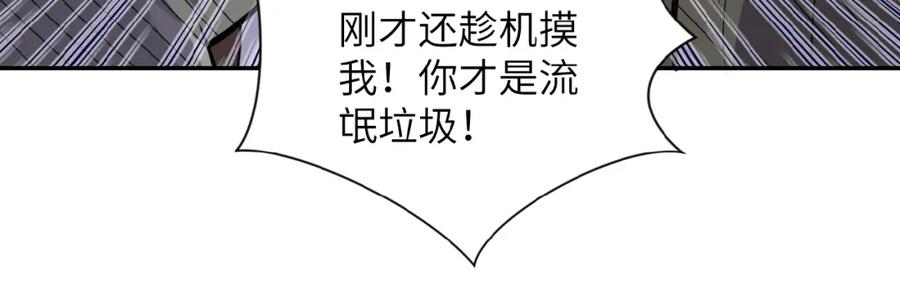 末世超级系统 第12话 你们配吗？ 第112页