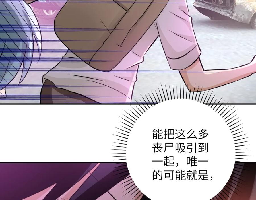 末世超级系统 第12话 你们配吗？ 第3页