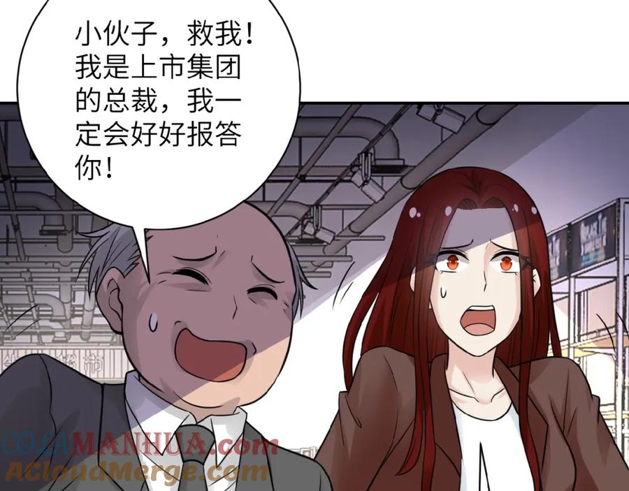 末世超级系统 第12话 你们配吗？ 第109页