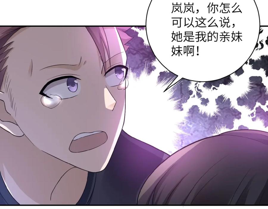 末世超级系统 第12话 你们配吗？ 第34页