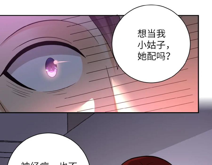 末世超级系统 第12话 你们配吗？ 第42页