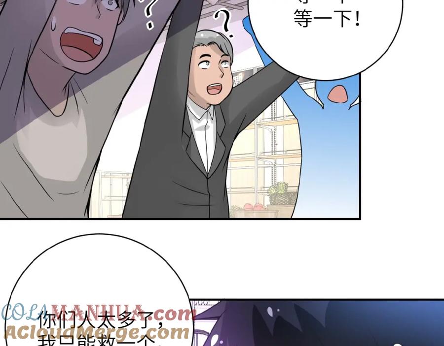 末世超级系统 第12话 你们配吗？ 第105页