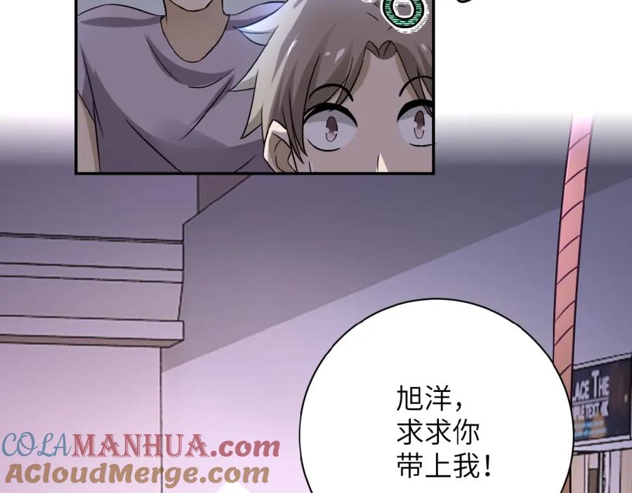 末世超级系统 第12话 你们配吗？ 第133页