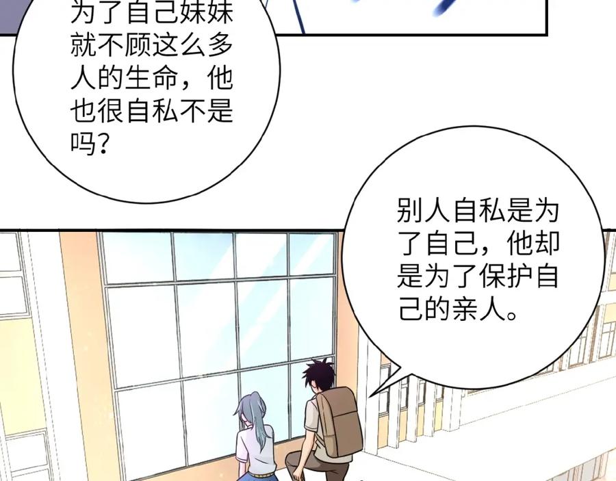末世超级系统 第12话 你们配吗？ 第71页