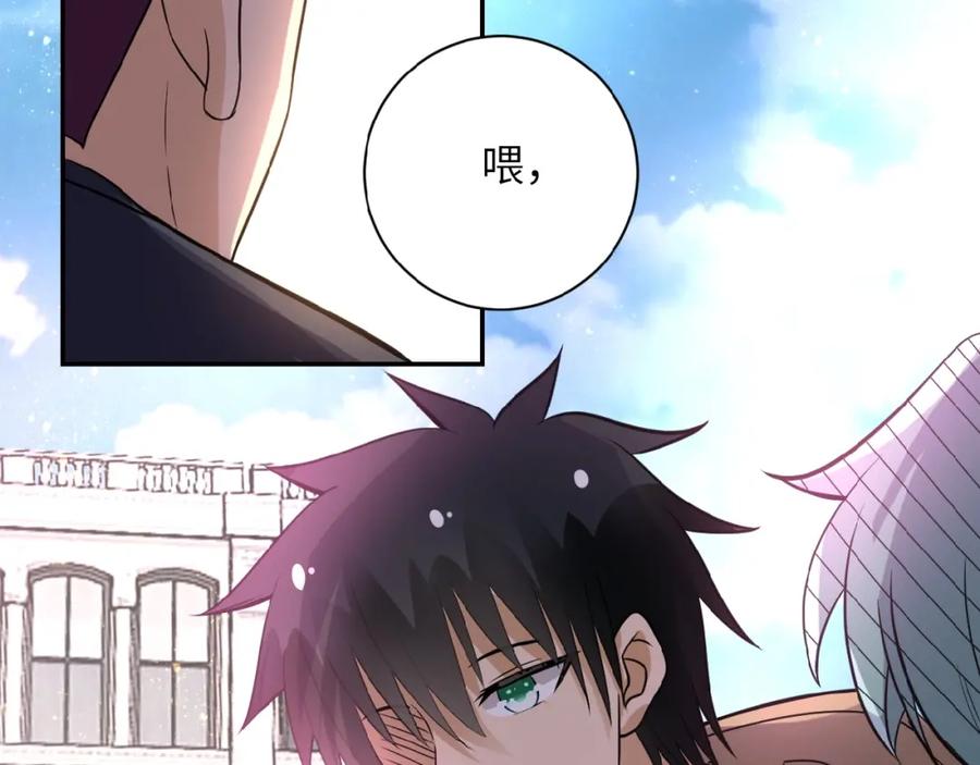 末世超级系统 第12话 你们配吗？ 第115页