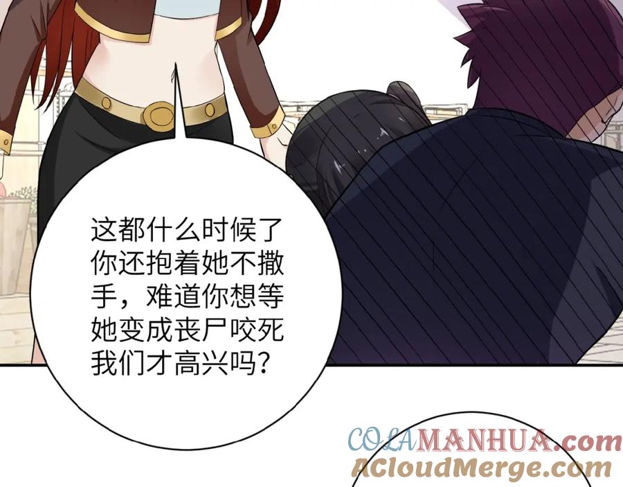 末世超级系统 第12话 你们配吗？ 第33页