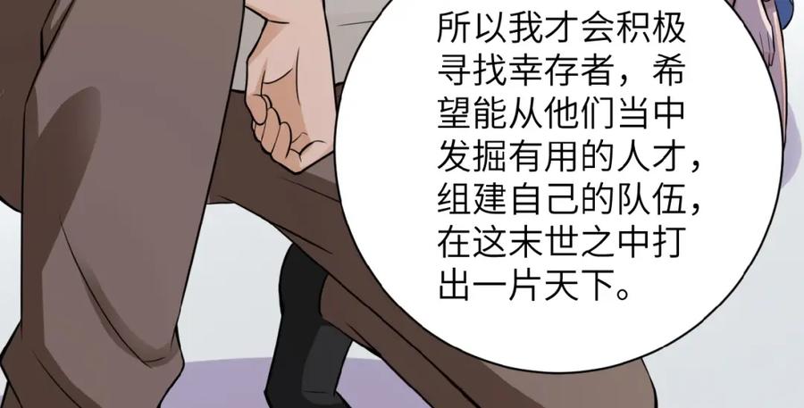 末世超级系统 第12话 你们配吗？ 第79页