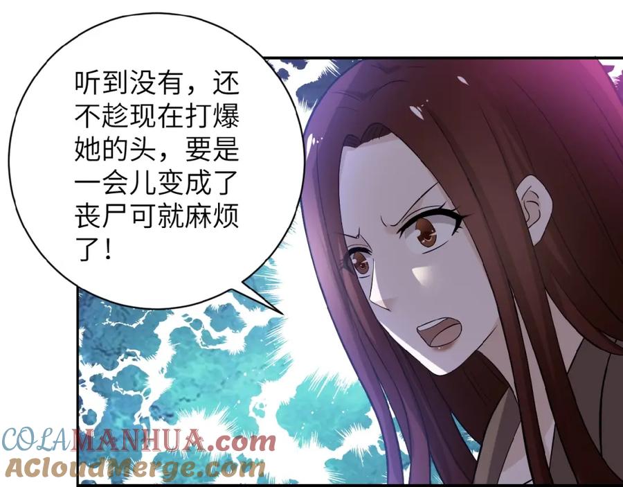 末世超级系统 第12话 你们配吗？ 第37页