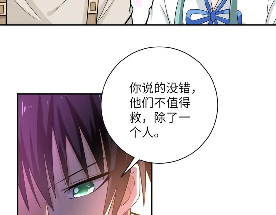 末世超级系统 第12话 你们配吗？ 第67页
