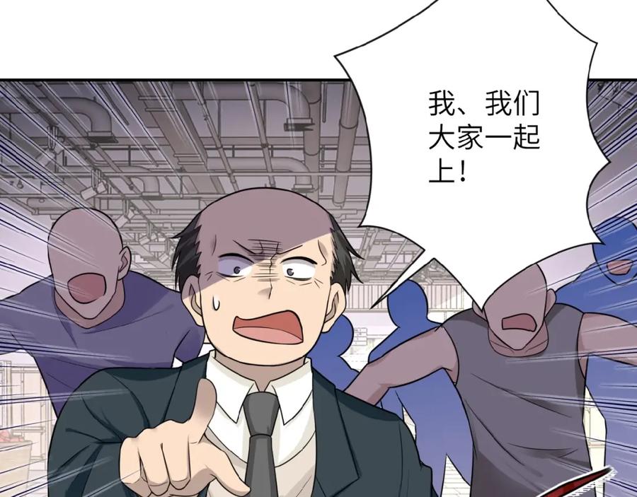 末世超级系统 第12话 你们配吗？ 第62页