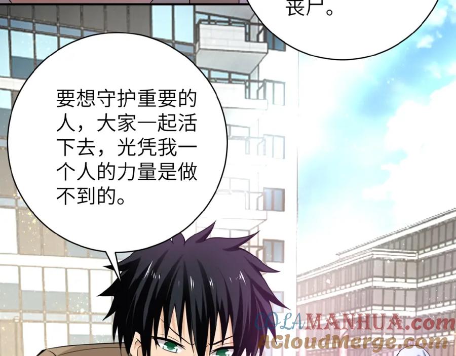 末世超级系统 第12话 你们配吗？ 第77页