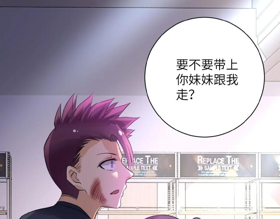 末世超级系统 第12话 你们配吗？ 第118页