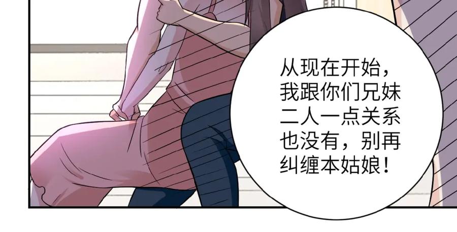 末世超级系统 第12话 你们配吗？ 第46页