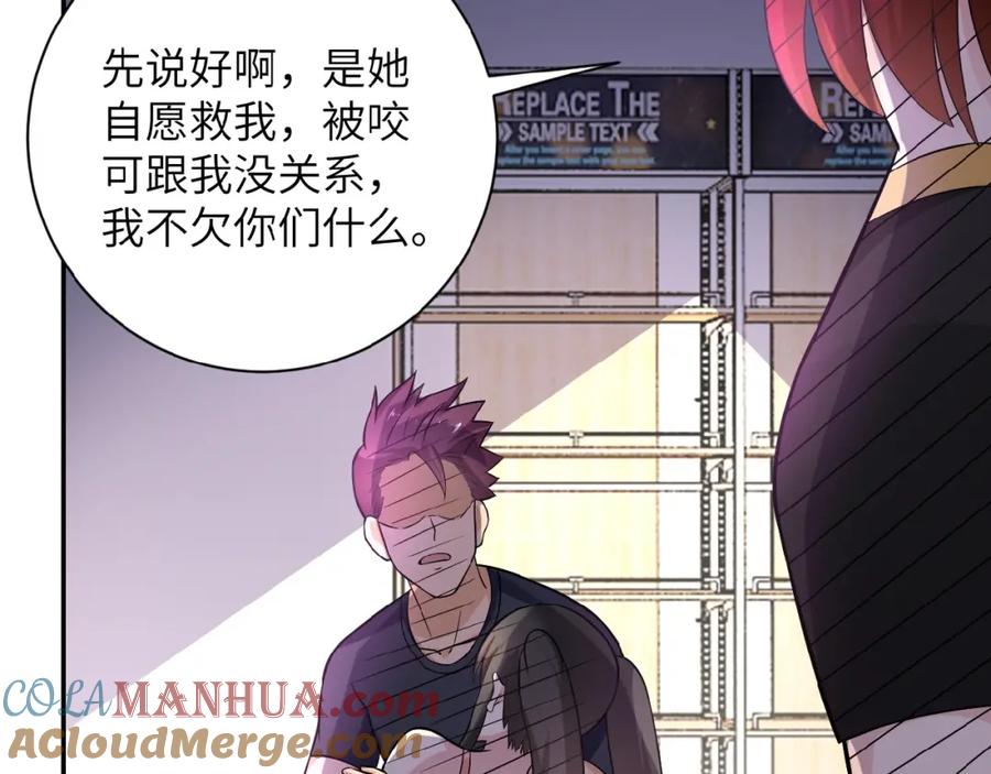 末世超级系统 第12话 你们配吗？ 第45页