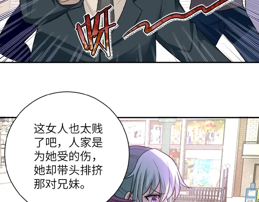 末世超级系统 第12话 你们配吗？ 第63页