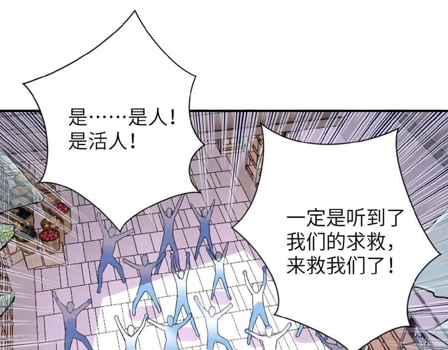 末世超级系统 第12话 你们配吗？ 第103页