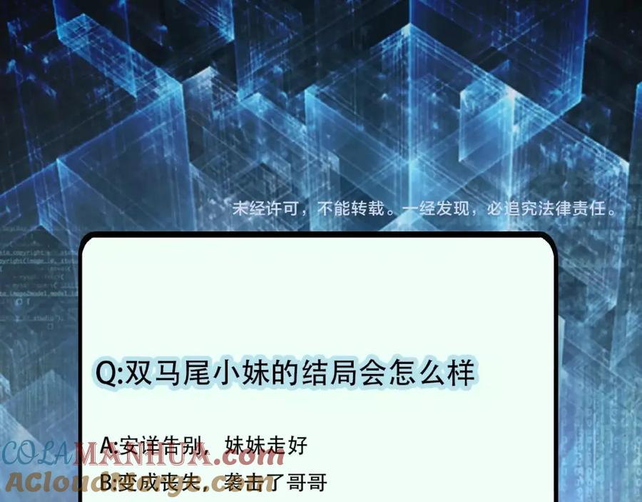 末世超级系统 第12话 你们配吗？ 第161页