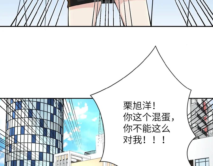 末世超级系统 第12话 你们配吗？ 第143页