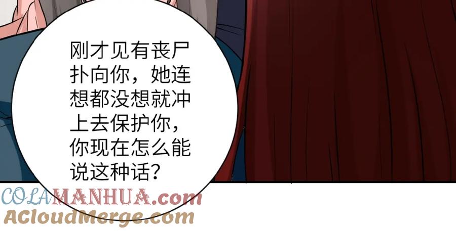 末世超级系统 第12话 你们配吗？ 第41页