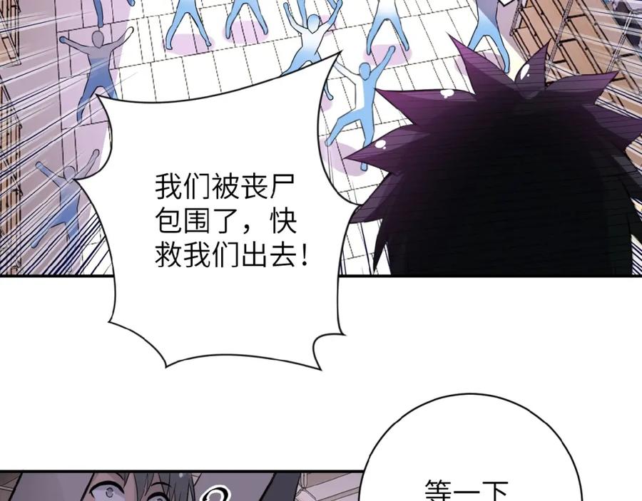 末世超级系统 第12话 你们配吗？ 第104页