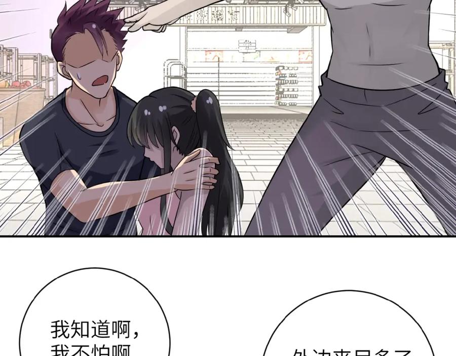 末世超级系统 第12话 你们配吗？ 第124页