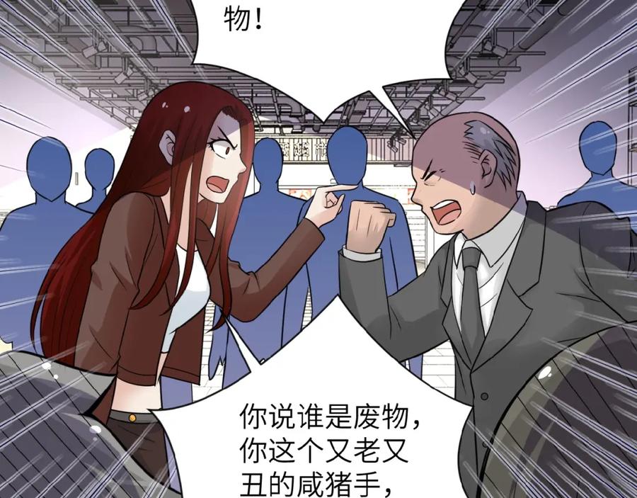 末世超级系统 第12话 你们配吗？ 第111页