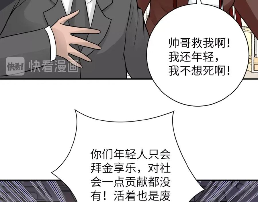 末世超级系统 第12话 你们配吗？ 第110页