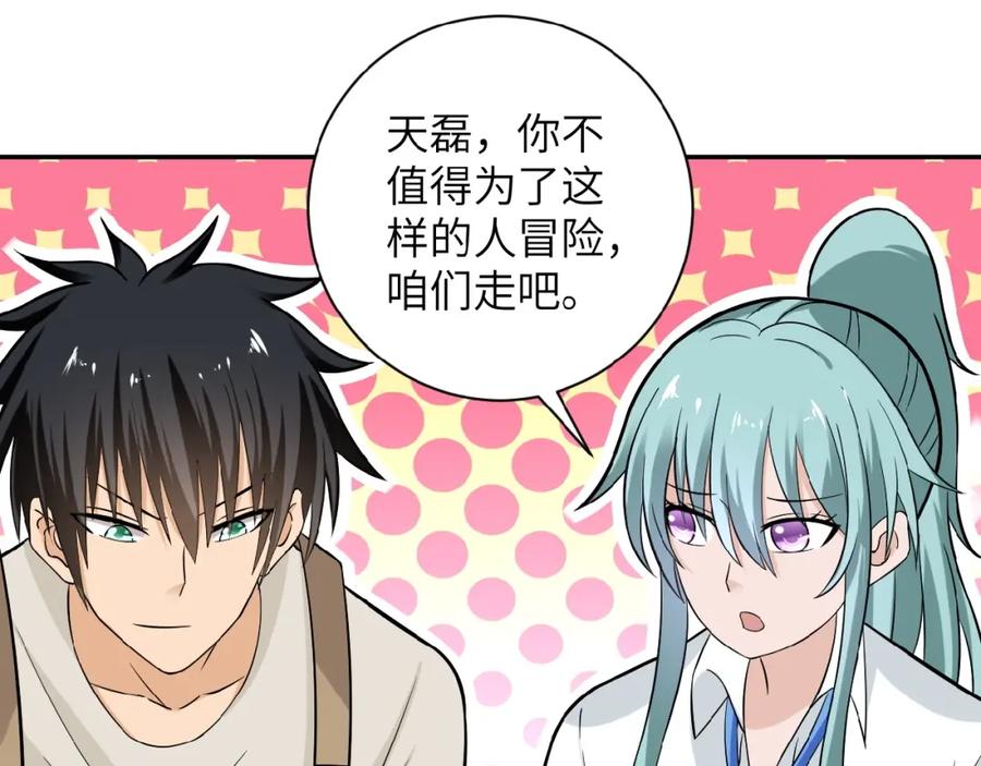 末世超级系统 第12话 你们配吗？ 第66页