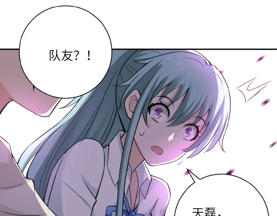 末世超级系统 第12话 你们配吗？ 第75页