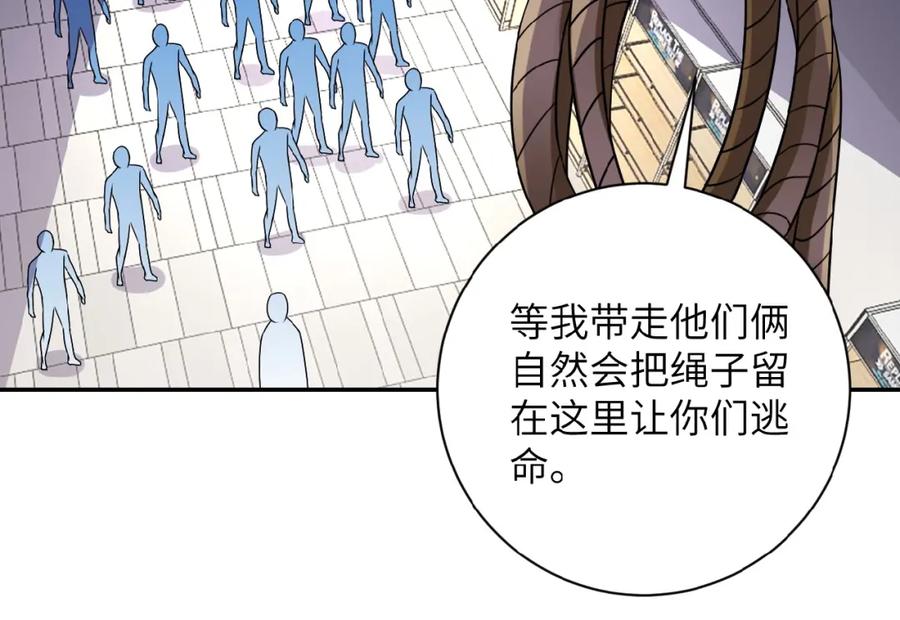 末世超级系统 第12话 你们配吗？ 第131页