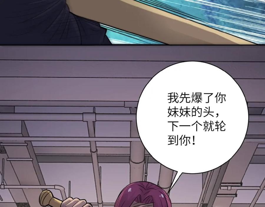 末世超级系统 第12话 你们配吗？ 第86页