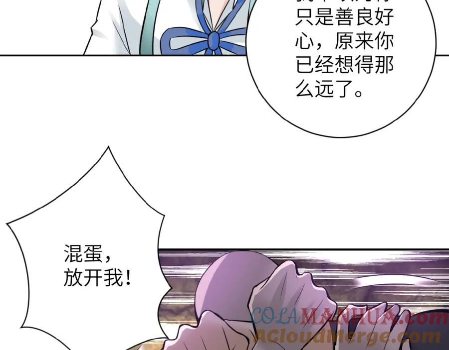 末世超级系统 第12话 你们配吗？ 第81页