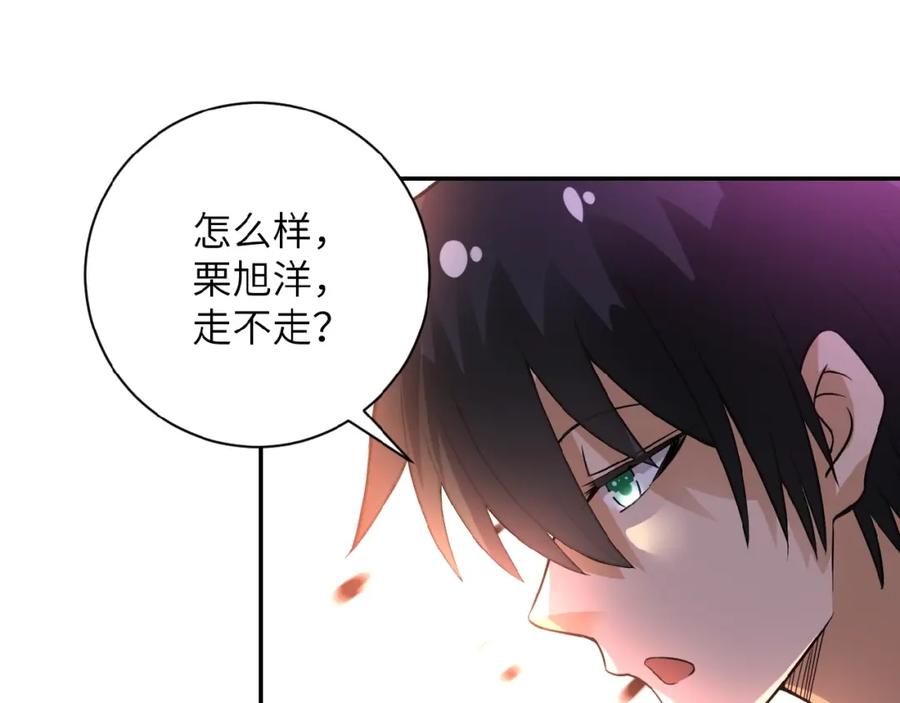 末世超级系统 第12话 你们配吗？ 第126页