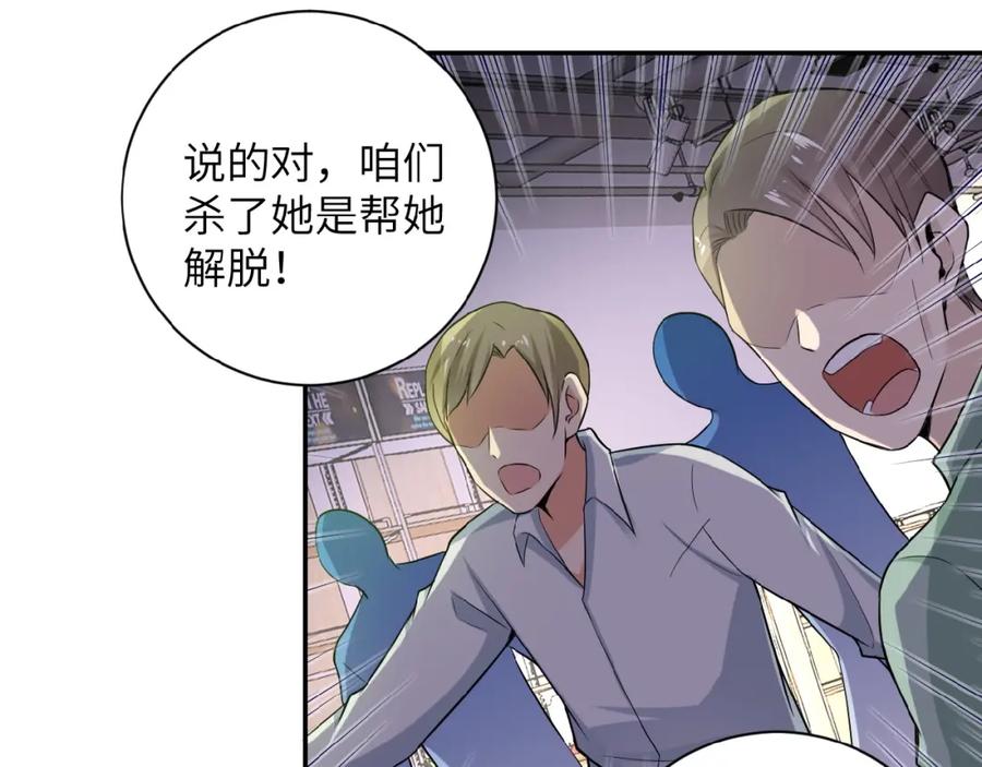 末世超级系统 第12话 你们配吗？ 第52页