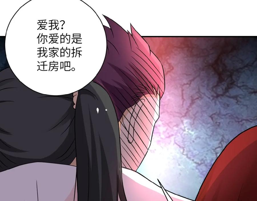 末世超级系统 第12话 你们配吗？ 第139页