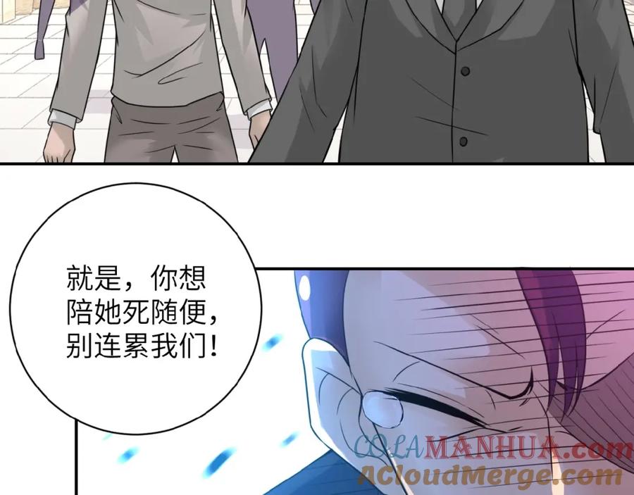 末世超级系统 第12话 你们配吗？ 第29页