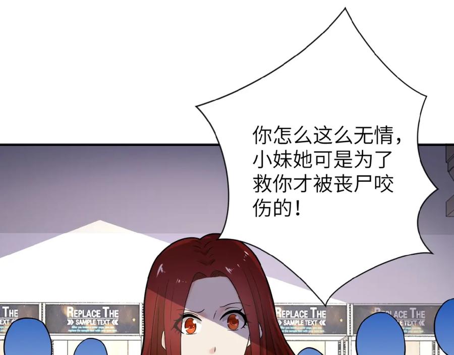末世超级系统 第12话 你们配吗？ 第38页