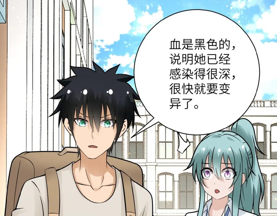 末世超级系统 第12话 你们配吗？ 第156页