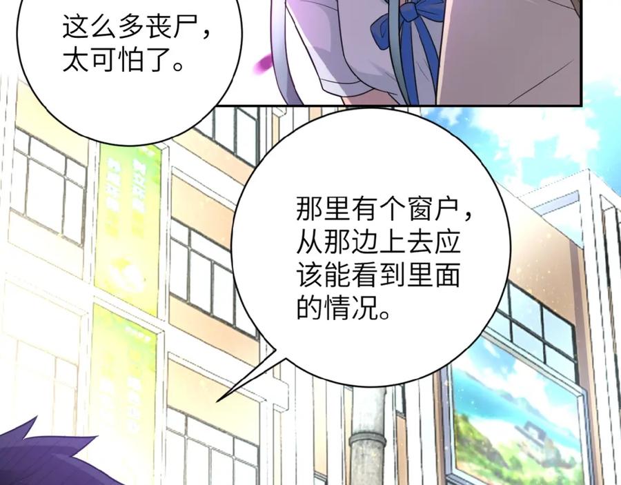 末世超级系统 第12话 你们配吗？ 第20页