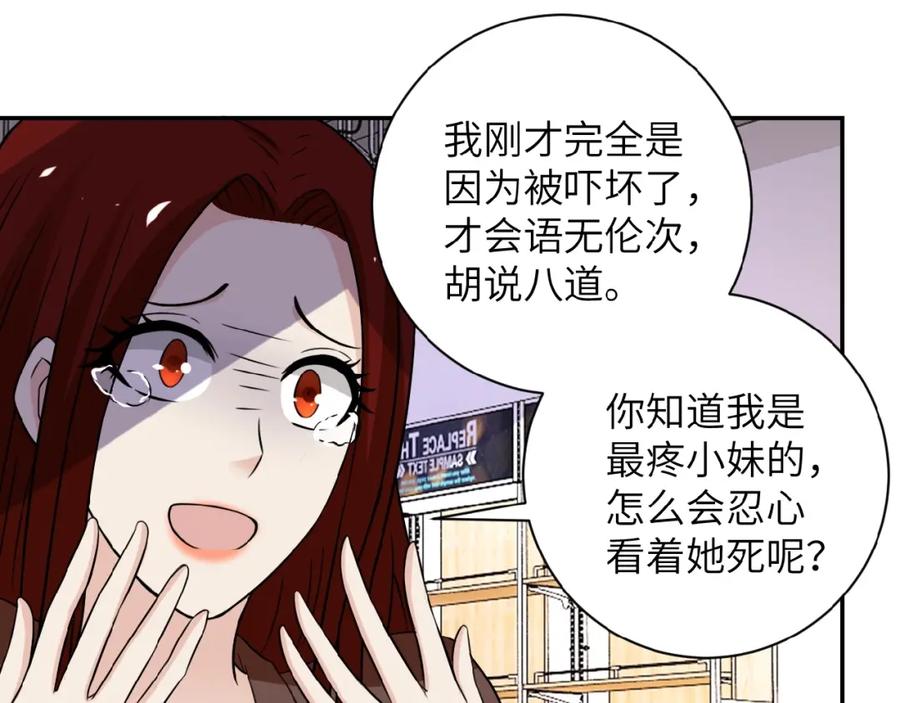 末世超级系统 第12话 你们配吗？ 第136页