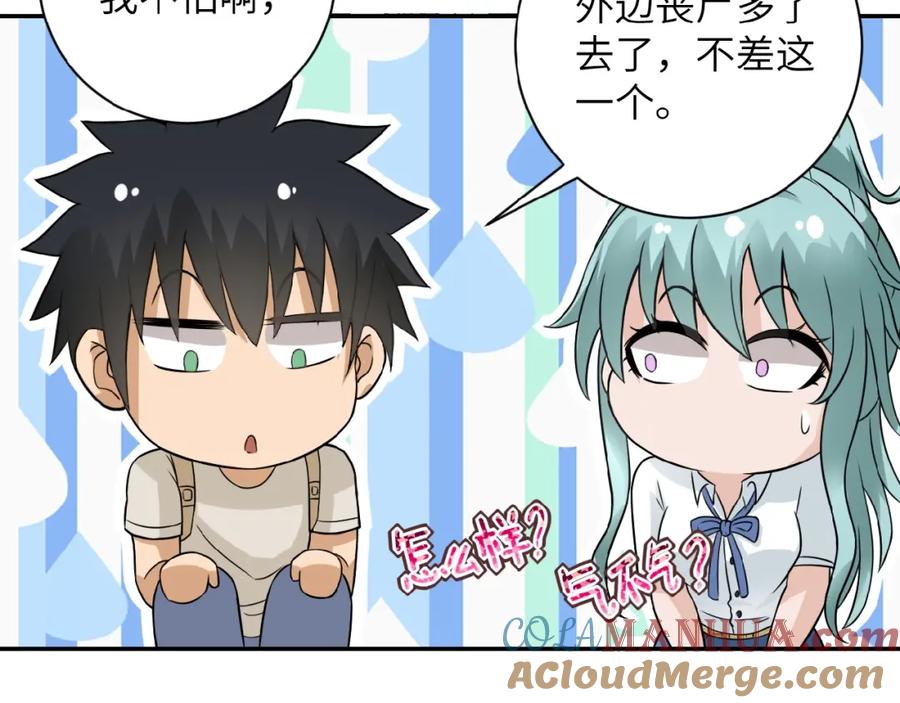 末世超级系统 第12话 你们配吗？ 第125页