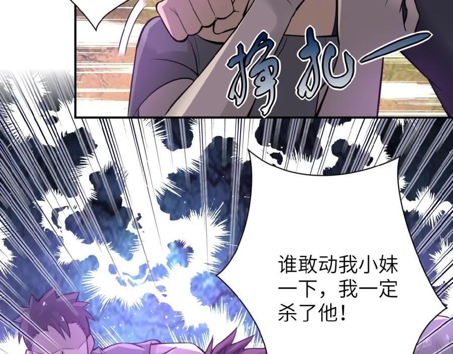 末世超级系统 第12话 你们配吗？ 第82页