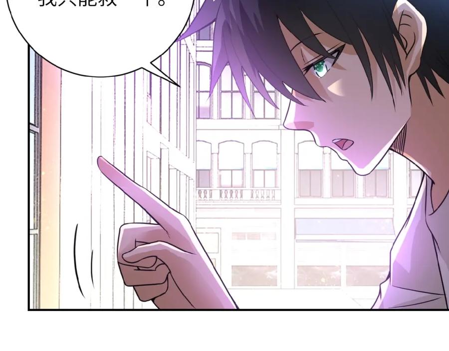 末世超级系统 第12话 你们配吗？ 第106页