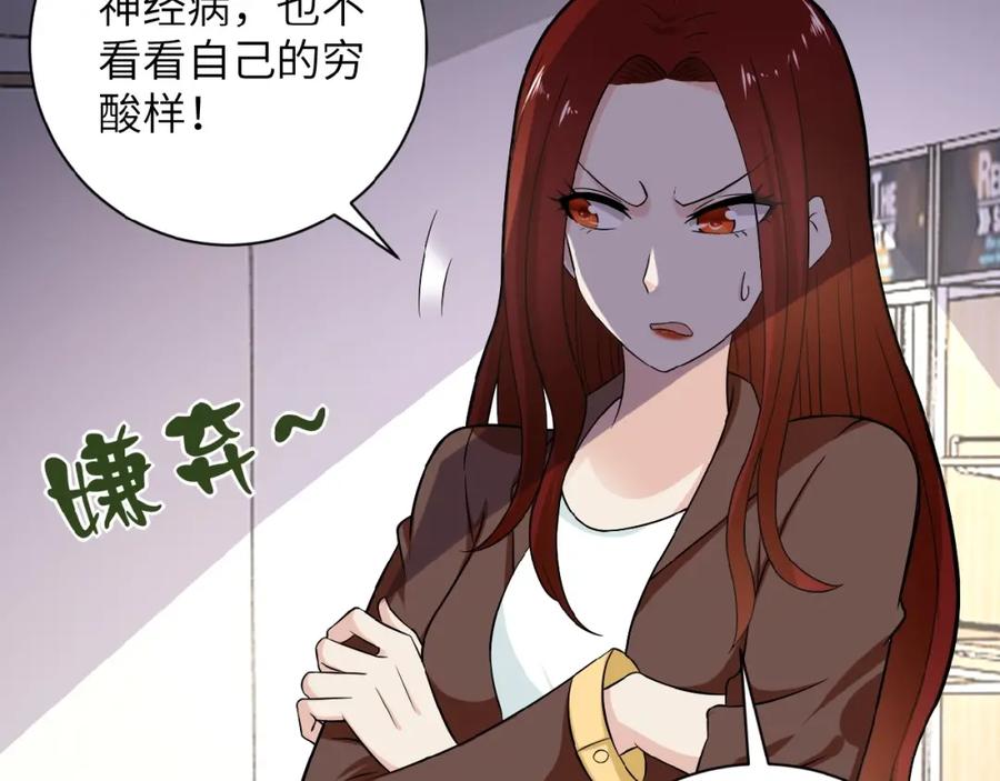 末世超级系统 第12话 你们配吗？ 第43页