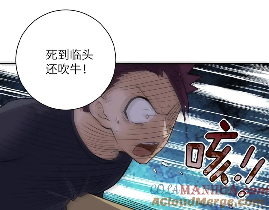 末世超级系统 第12话 你们配吗？ 第85页