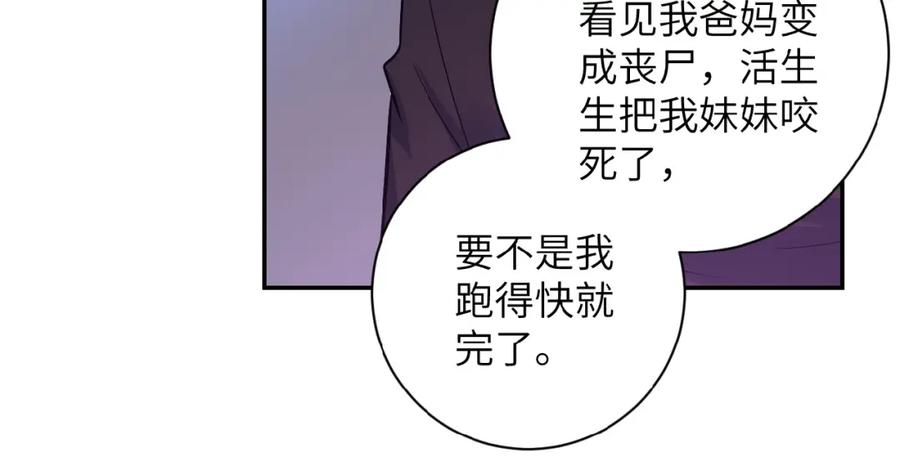 末世超级系统 第12话 你们配吗？ 第36页