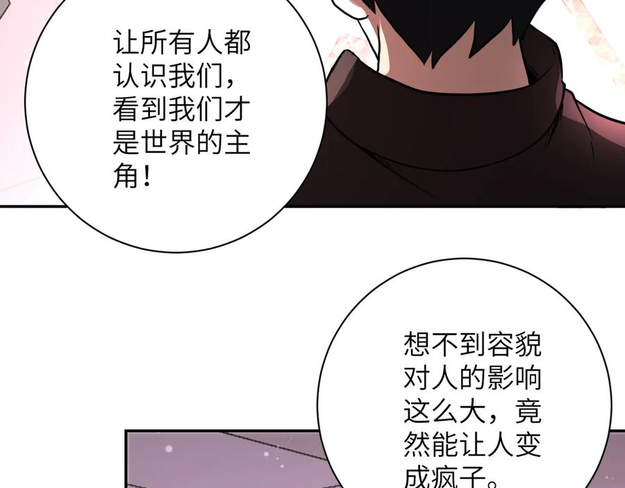 末世超级系统 第129话 革命 第88页