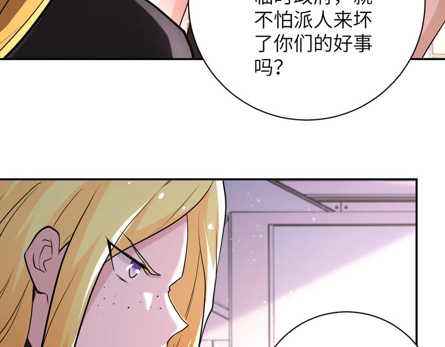 末世超级系统 第129话 革命 第84页