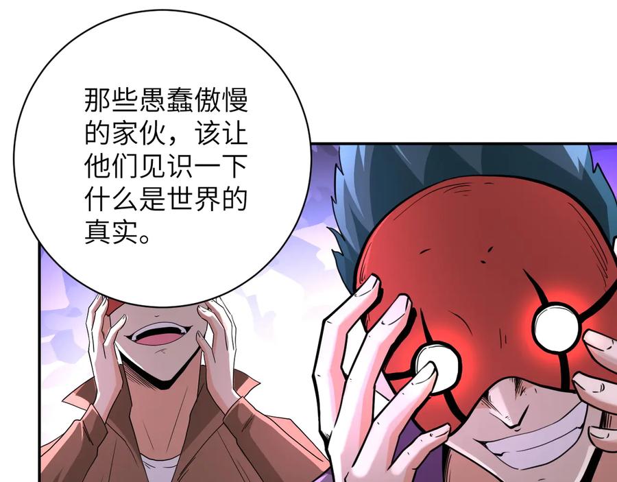 末世超级系统 第129话 革命 第76页