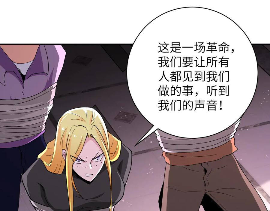 末世超级系统 第129话 革命 第86页